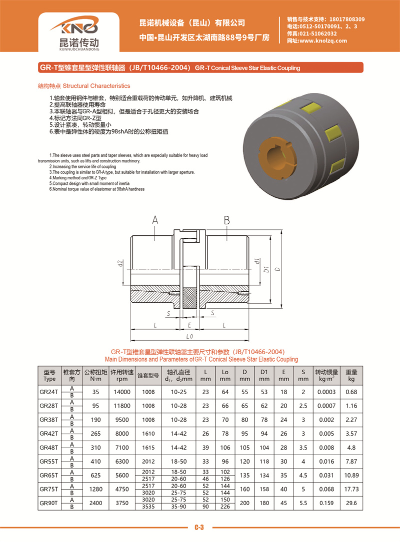 C-3 GR-T型錐套星型彈性聯軸器.jpg