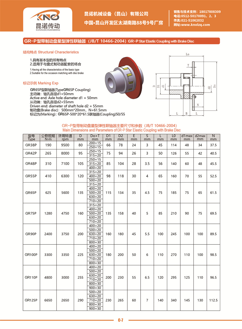 C-7 GR-P型帶制動盤星型彈性聯軸器.jpg