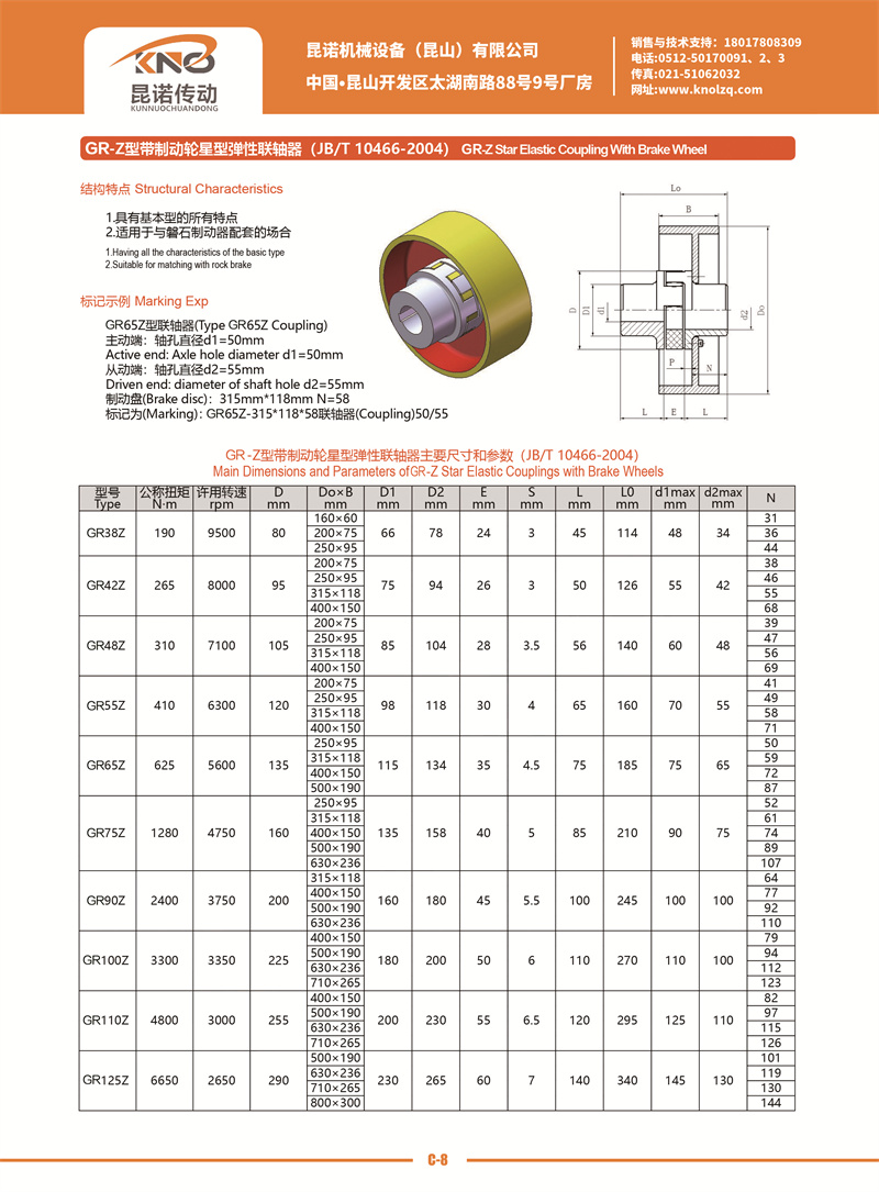 C-8 GR-Z型帶制動輪星型彈性聯軸器.jpg