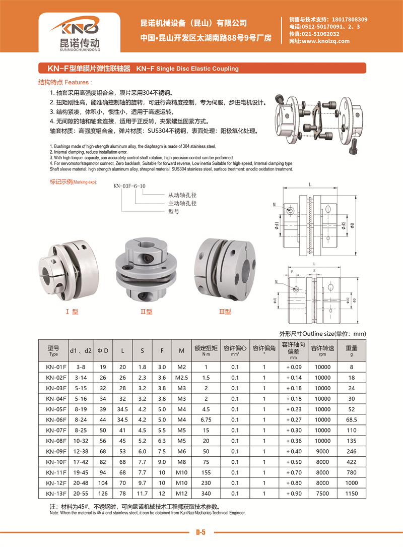 D-5 KN-F型淡漠平彈性聯軸器.jpg