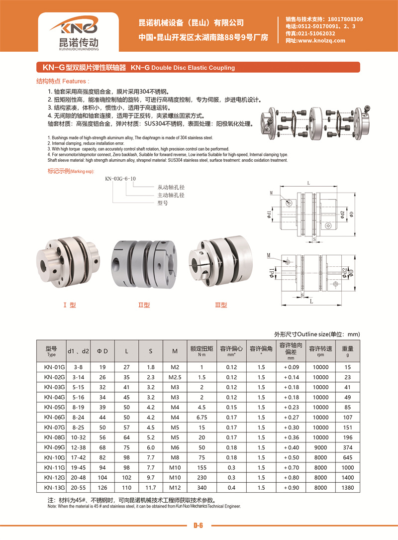 D-6 KN-G型雙膜片彈性聯軸器.jpg