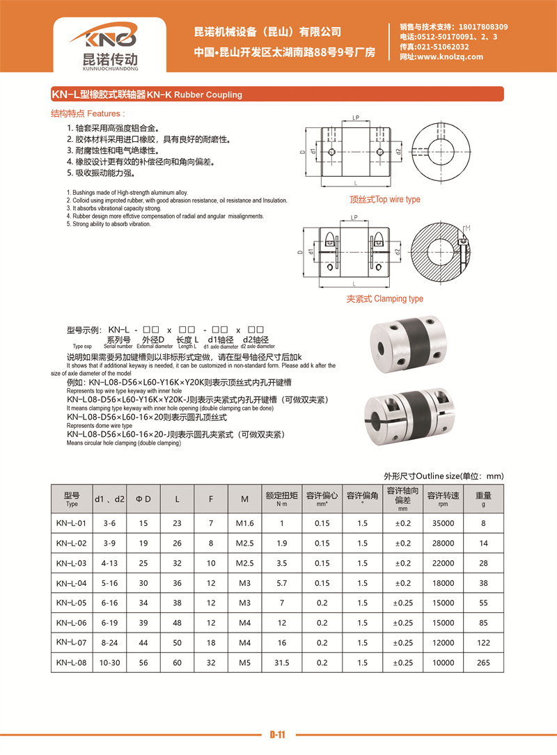 D-11 KN-L型橡膠式聯軸器.jpg