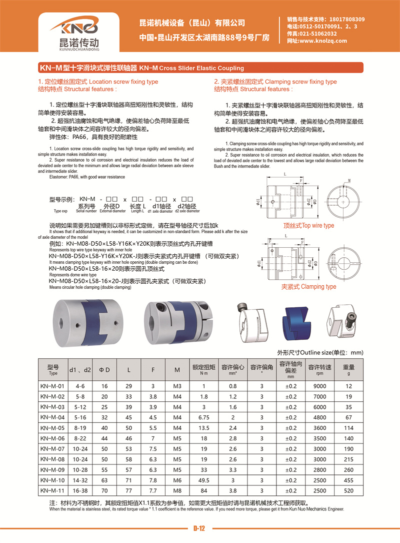 D-12 KN-M型十字滑塊式彈性聯軸器.jpg