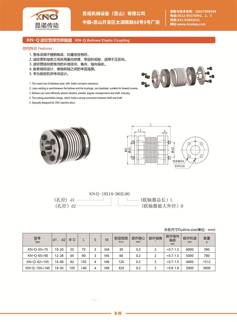 D-16 KN-Q型波紋管彈性聯軸器 - 副本.jpg