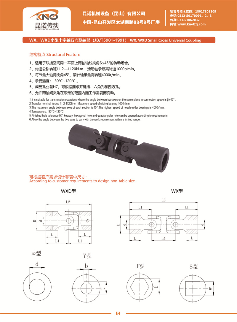 E-1 WX、WXD小型十字軸萬向聯軸器.jpg