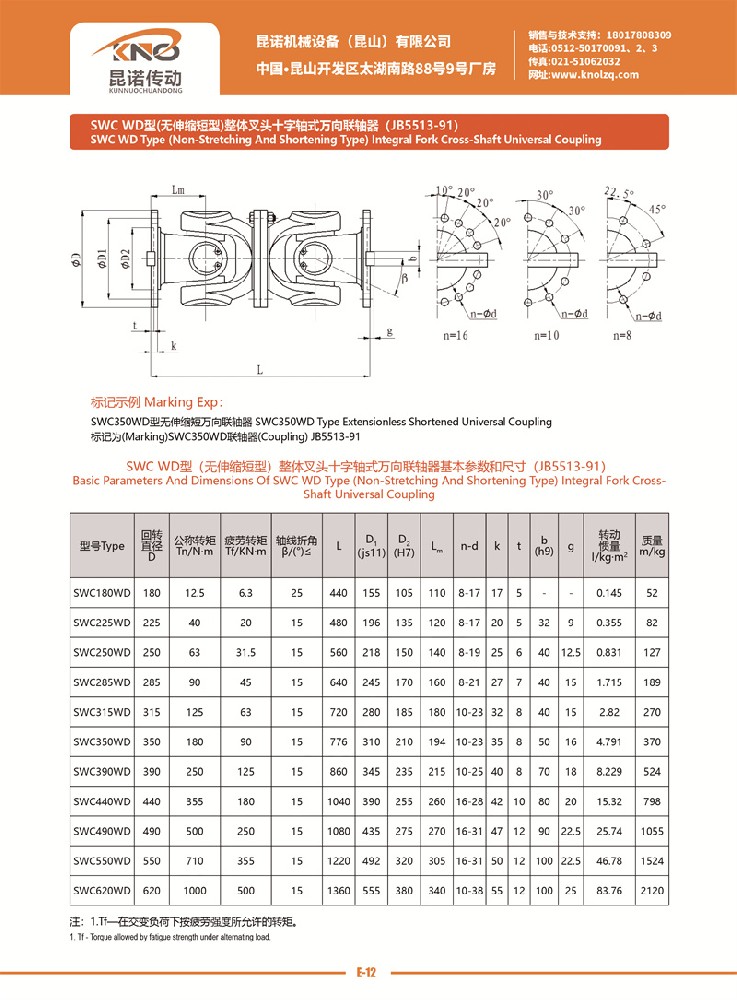 SWC WD型萬向聯(lián)軸器