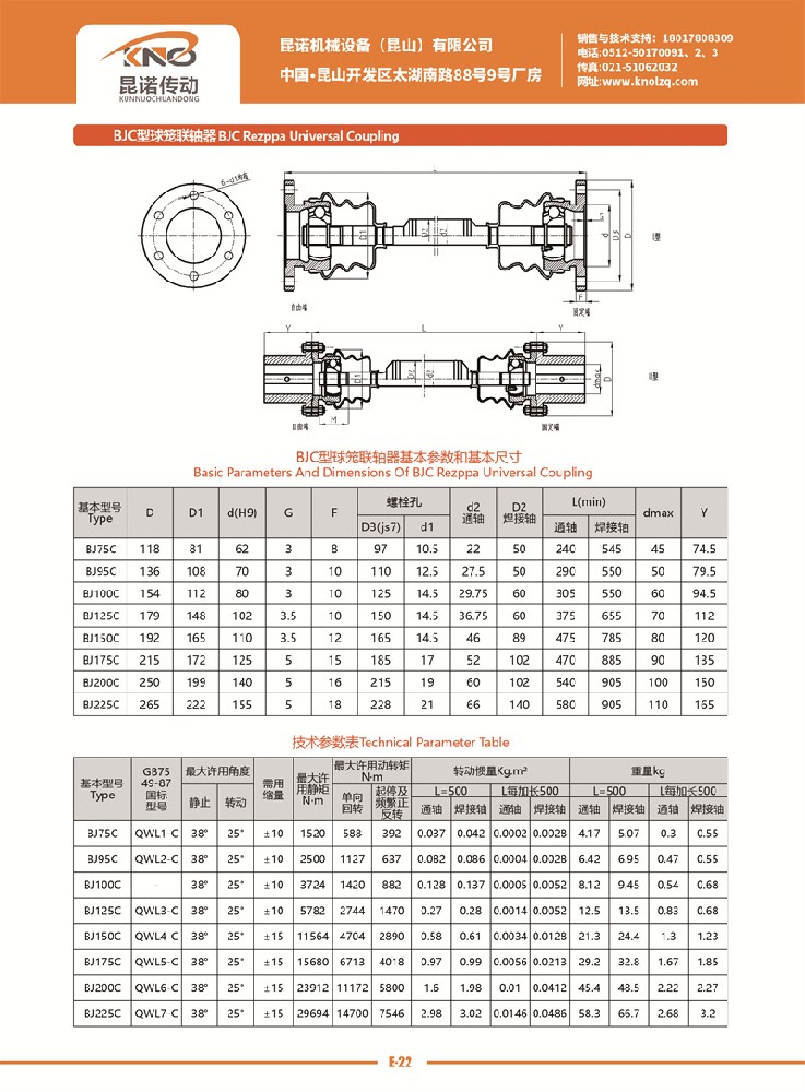 BJC型球籠聯(lián)軸器