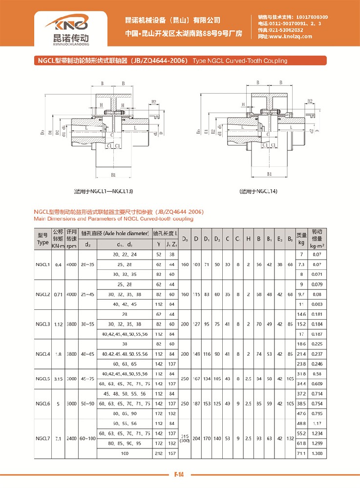 NGCL型帶制動輪鼓形齒式聯(lián)軸器