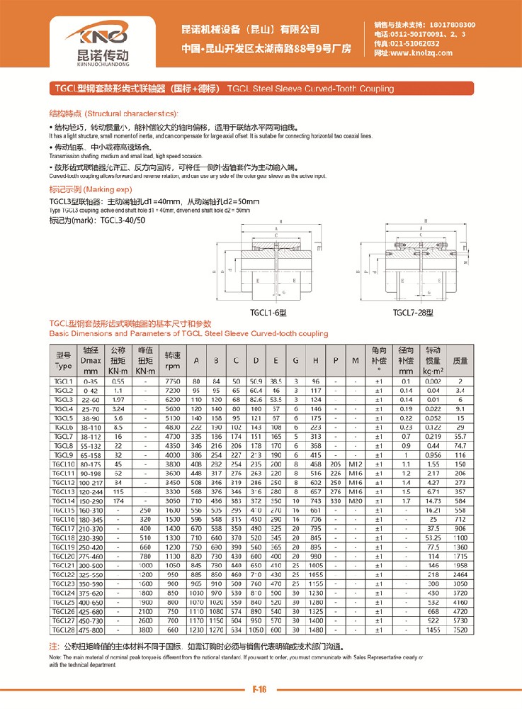 TGCL型鋼套鼓形齒式聯(lián)軸器