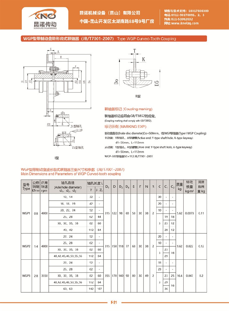 WGP型帶制動盤鼓形齒式聯(lián)軸器