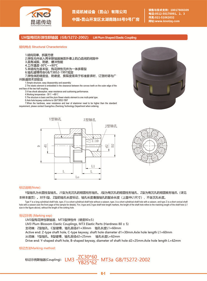 G-1 LM型梅花形彈性聯軸器.jpg