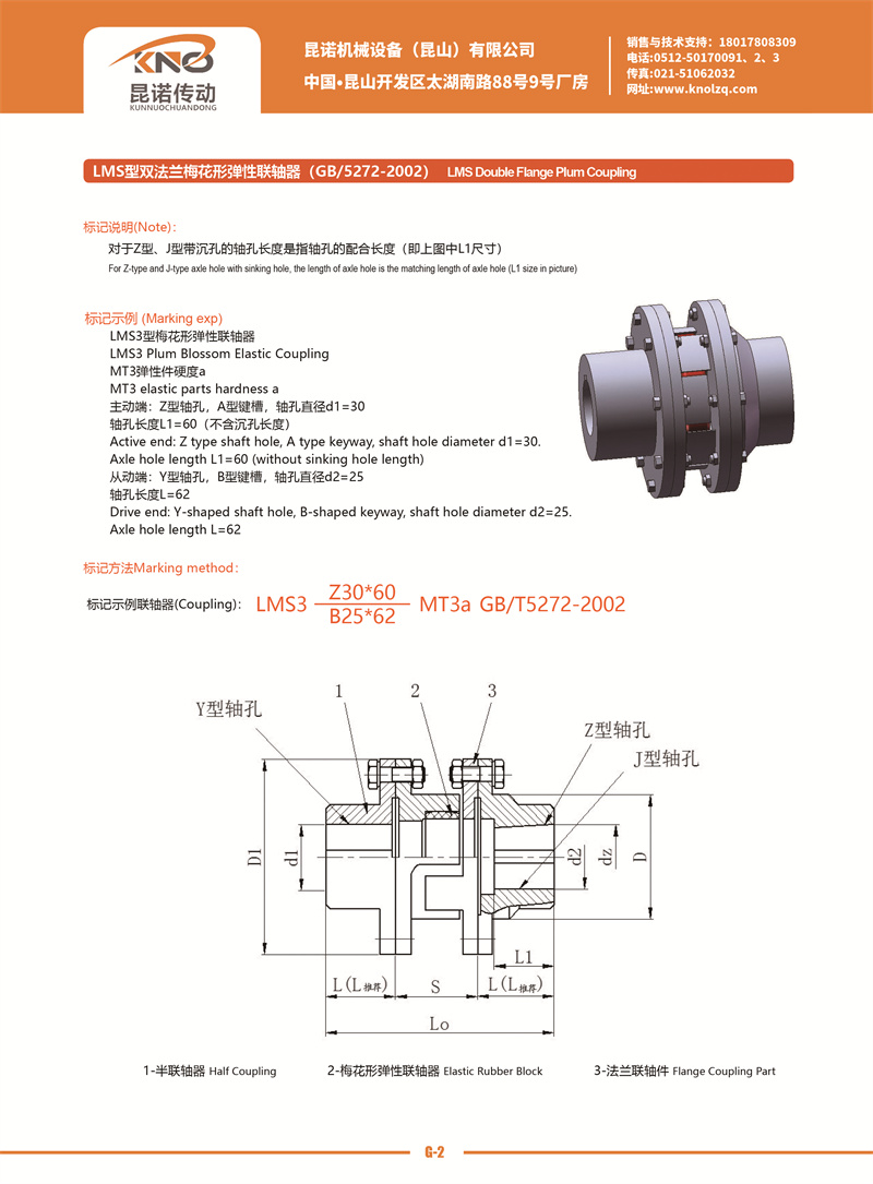 G-2 LMS型雙法蘭梅花形彈性聯軸器.jpg