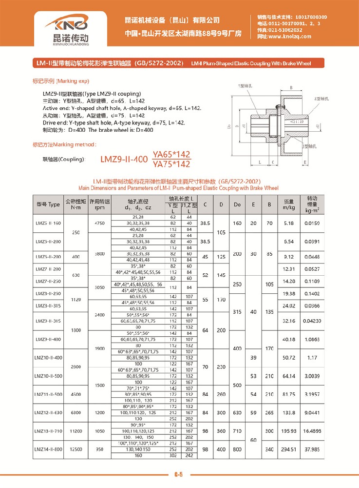 LM-II型帶制動(dòng)輪梅花形彈性聯(lián)軸器