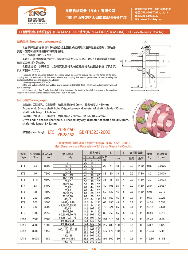 G-6 LT型彈性套柱銷聯軸器.jpg