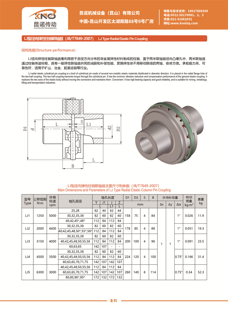 G-11 LJ型徑向彈性柱銷聯軸器.jpg