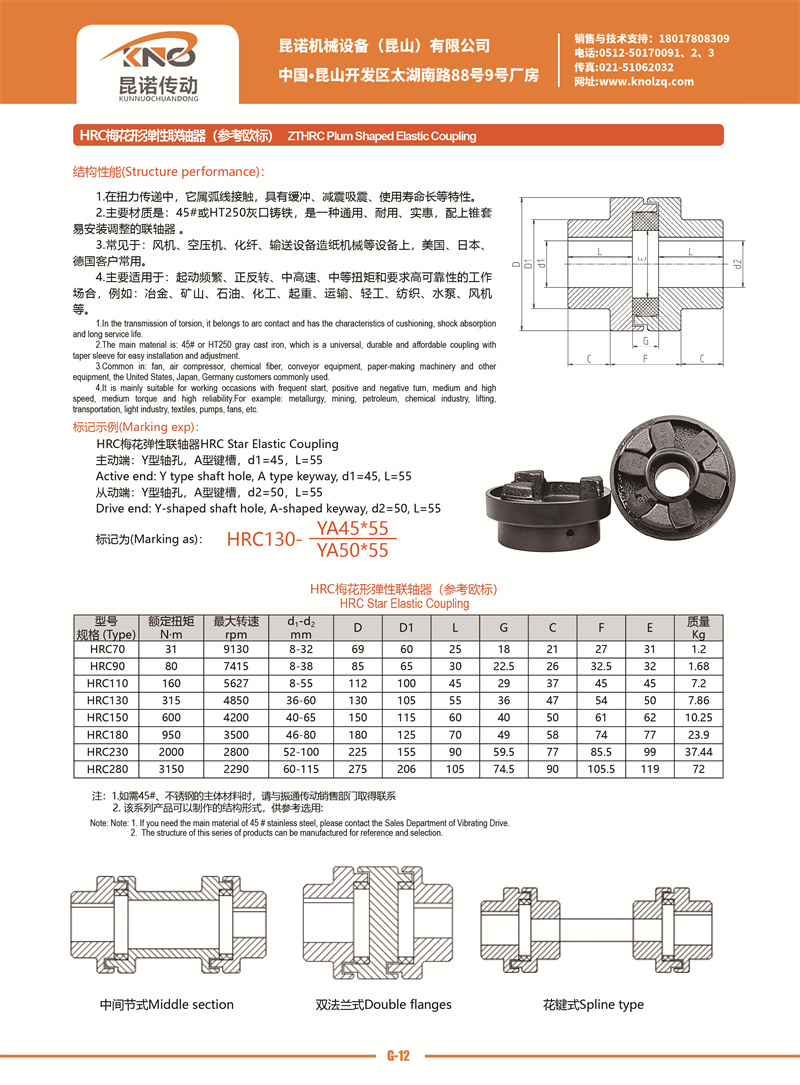 G-12 HRC梅花形彈性聯軸器.jpg