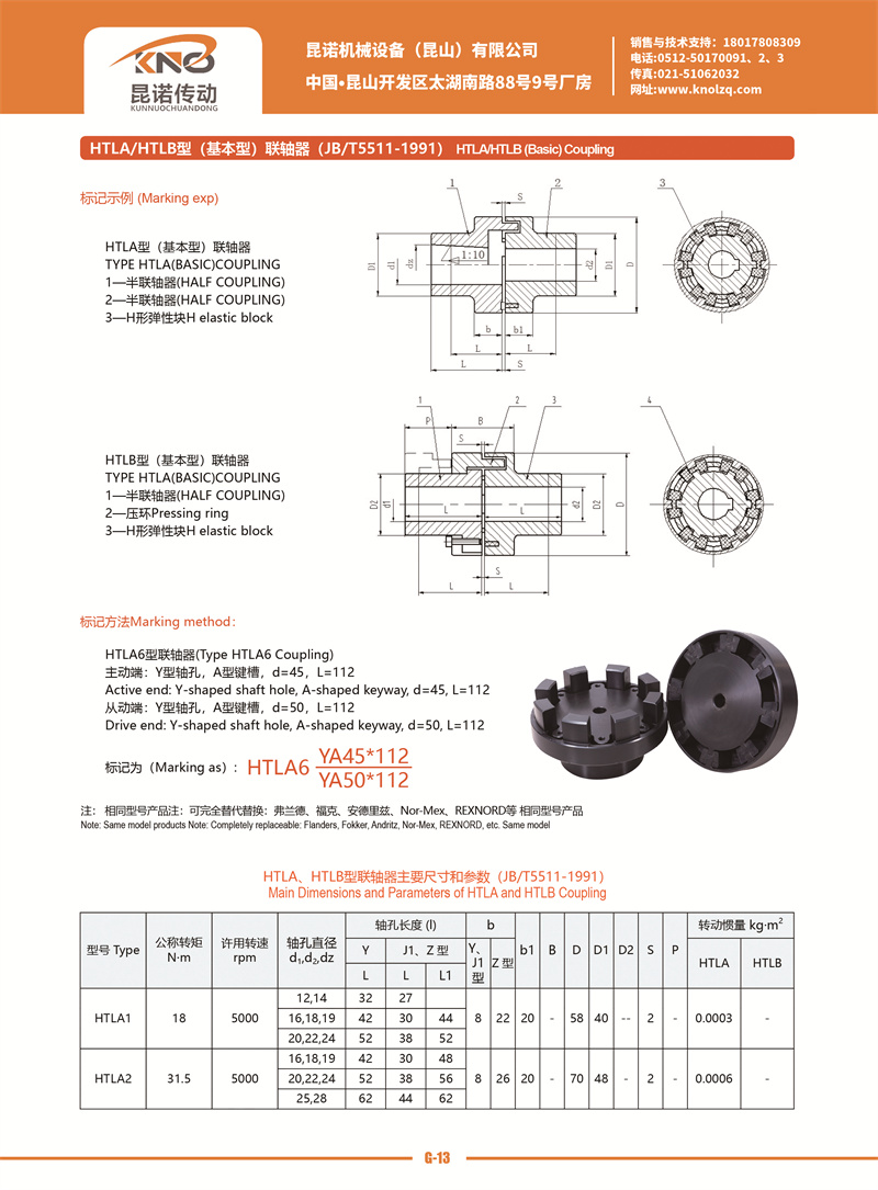 G-13 HTLA、HTLB型（基本型）聯軸器.jpg