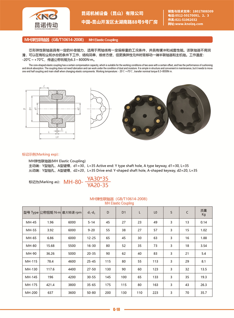 G-18 MH型彈性聯軸器.jpg