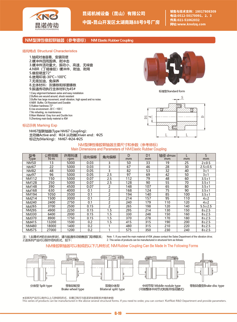G-19 NM型彈性橡膠聯軸器.jpg