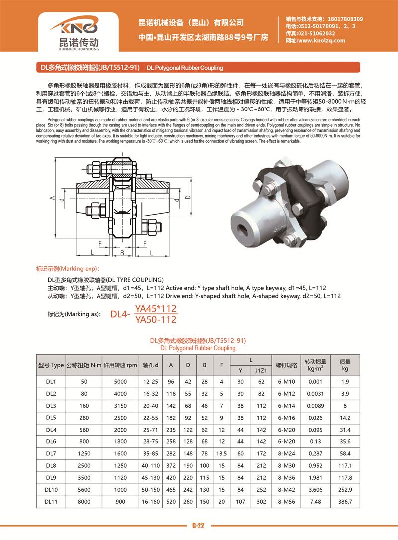 G-22 DL多角式橡膠聯軸器.jpg