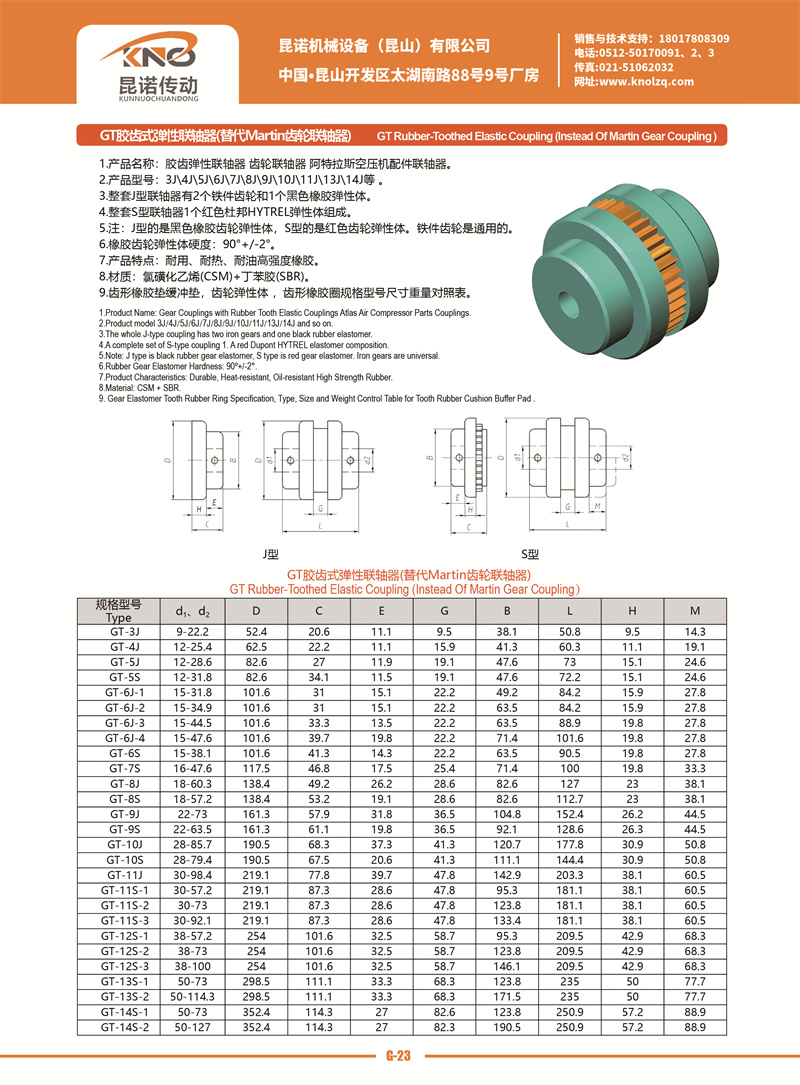 G-23 GT膠齒式彈性聯軸器.jpg