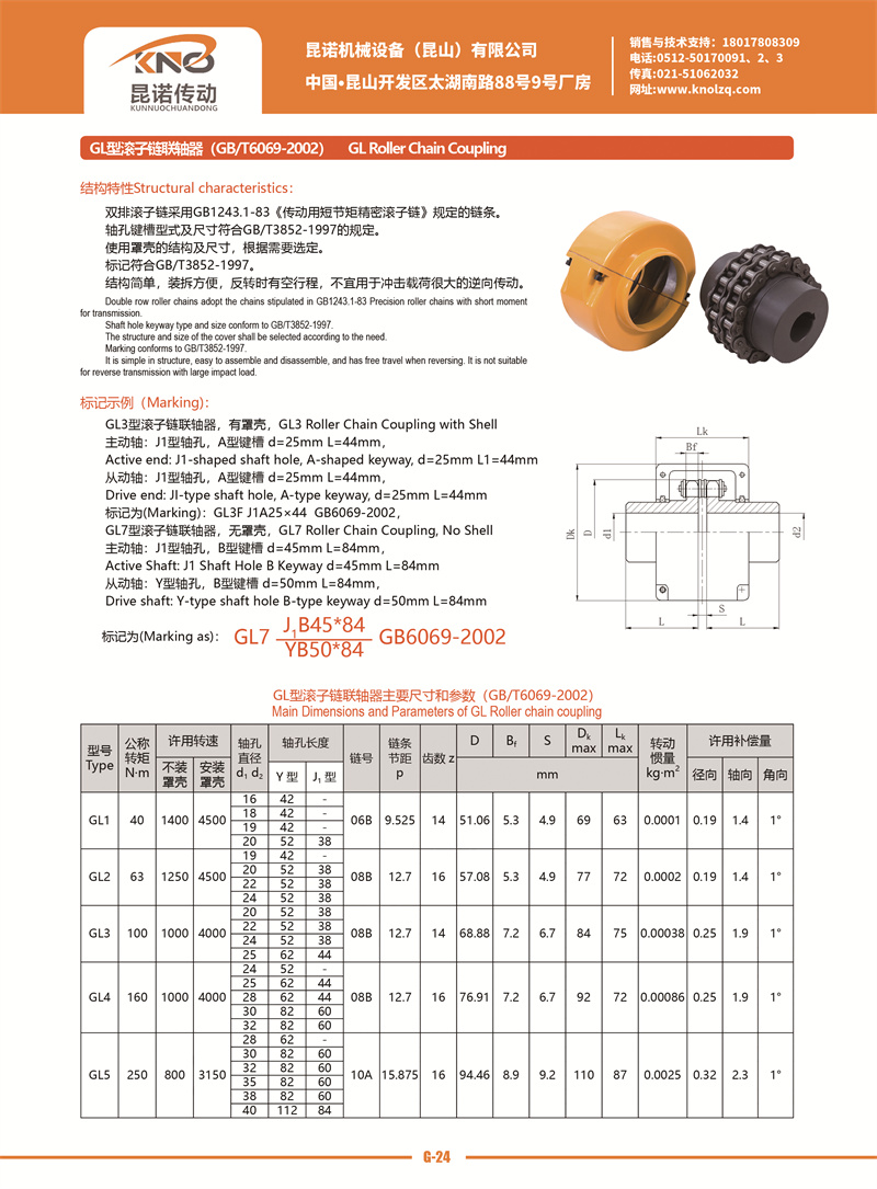 G-24 GL型滾子鏈聯軸器.jpg