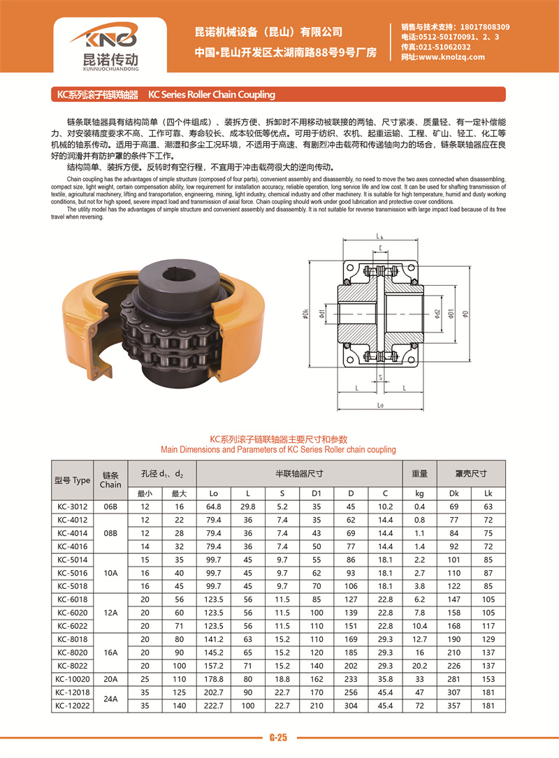 G-25 KC系列滾子鏈聯軸器.jpg