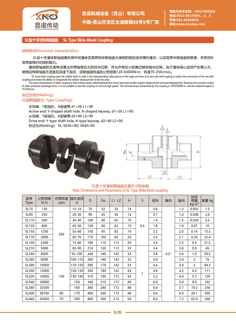 G-26 SL型十字滑塊聯軸器.jpg