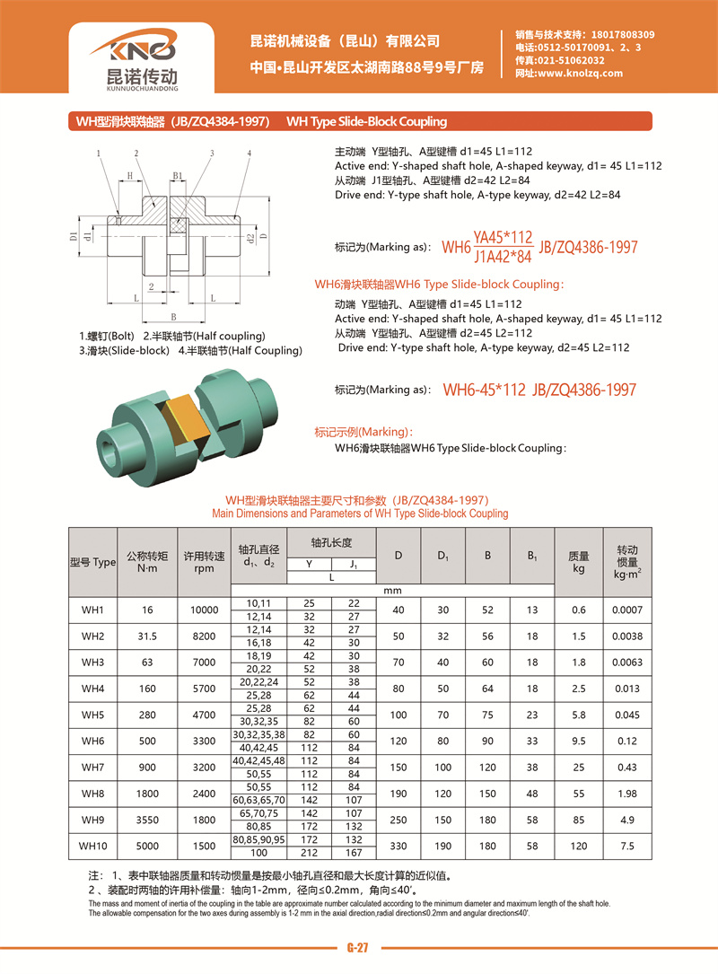 G-27 WH型滑塊聯軸器.jpg