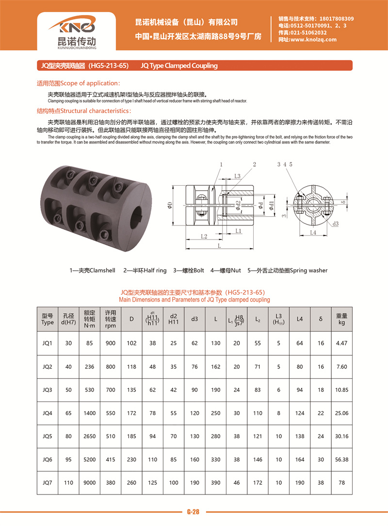 G-28 JQ型夾殼聯軸器.jpg