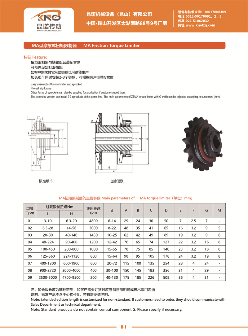 MA型摩擦式扭矩限制器H-1.jpg