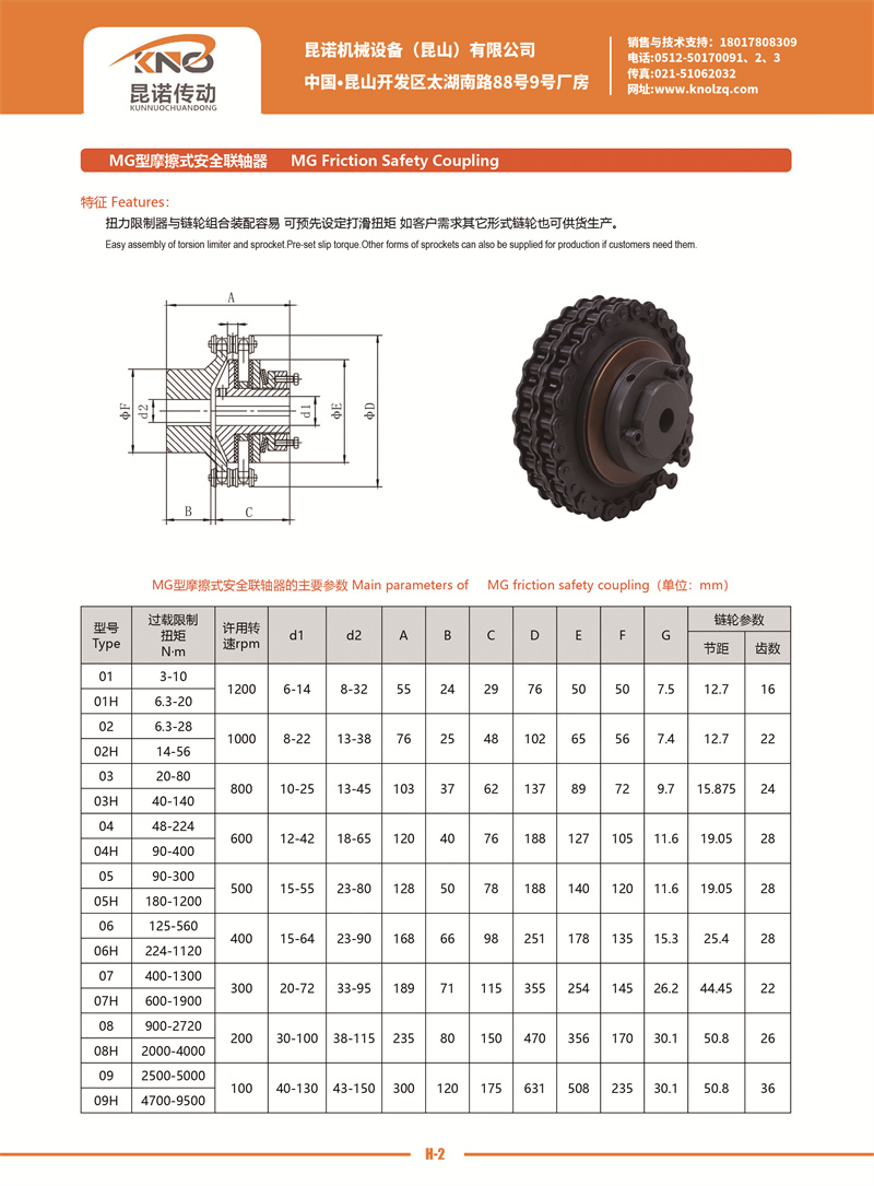 MG型摩擦式安全聯軸器H-2.jpg