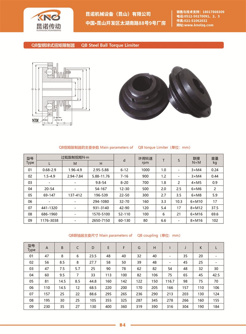 QB型鋼球式扭矩限制器H-4.jpg