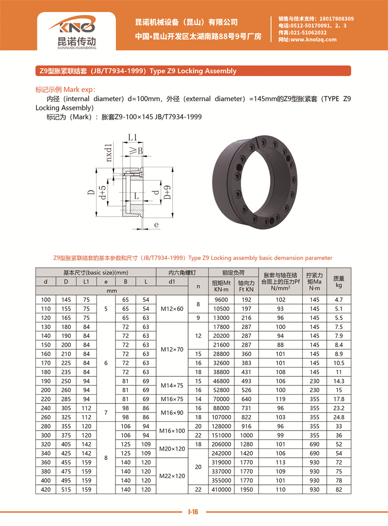 Z9型脹緊連接套I-16.jpg