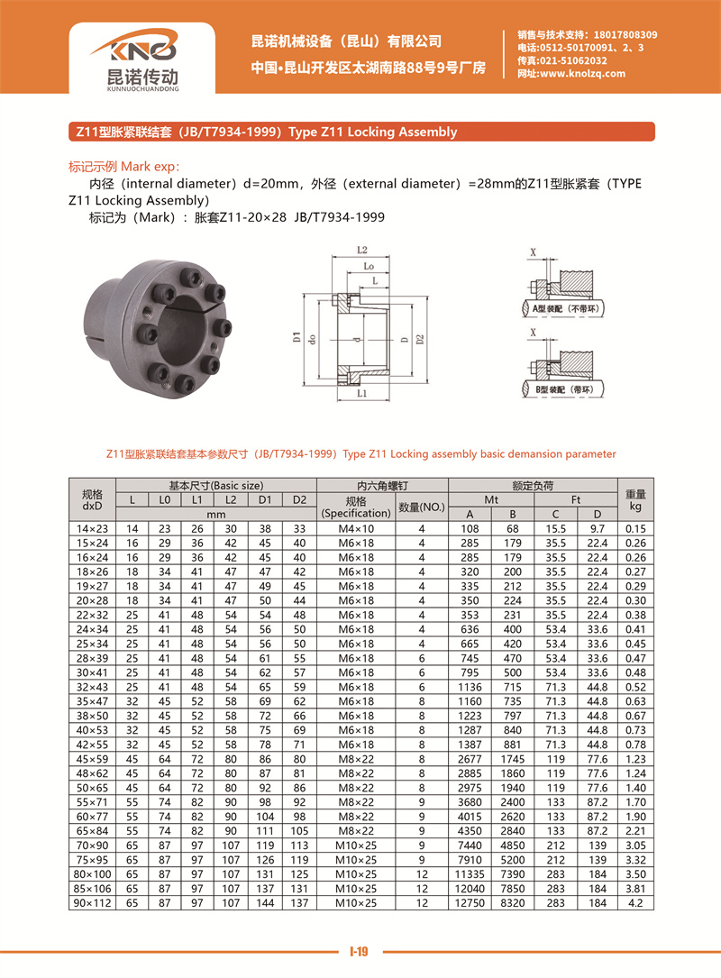 Z11型脹緊聯結套I-19.jpg